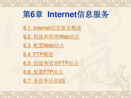 [计算机]Internet信息服务