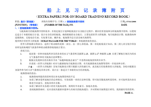 1.1查阅航海图书资料：