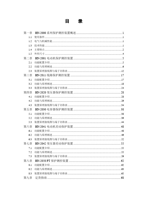 HN-2000系列产品技术说明书-上册