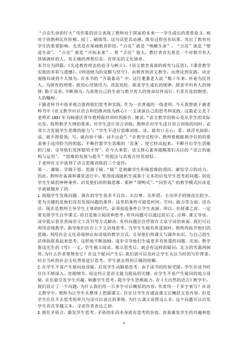 《点亮生命的灯火》读后感