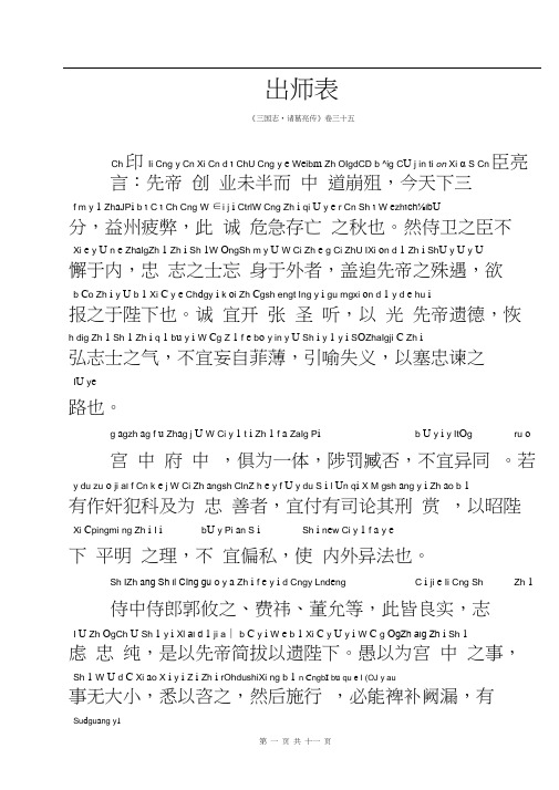 出师表(标准注音版)修正版.docx