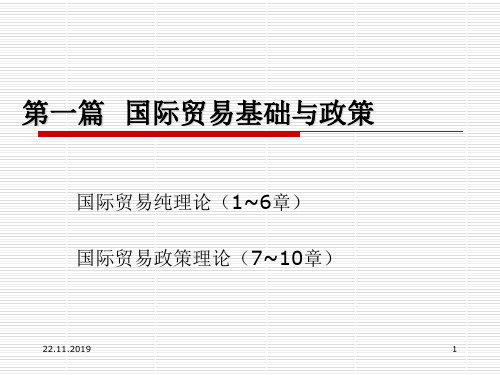 国际经济学第1章-精选文档38页