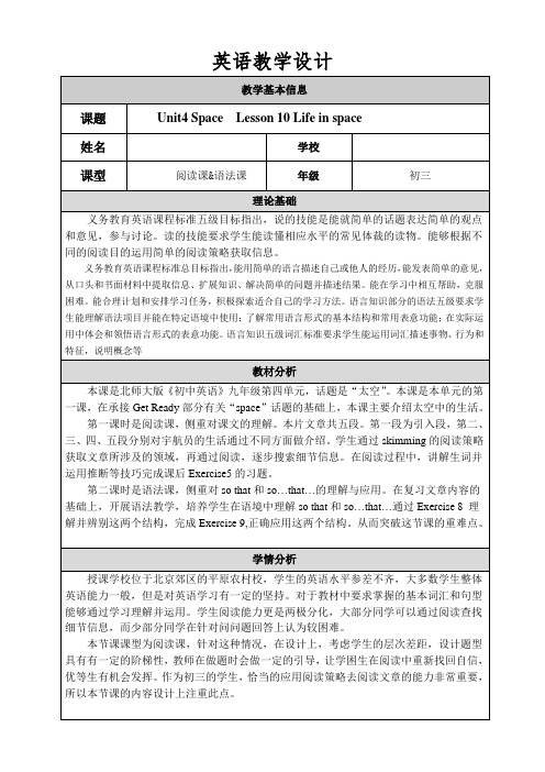 北师大版九年级英语Unit 4 Space全单元教学设计(精品)