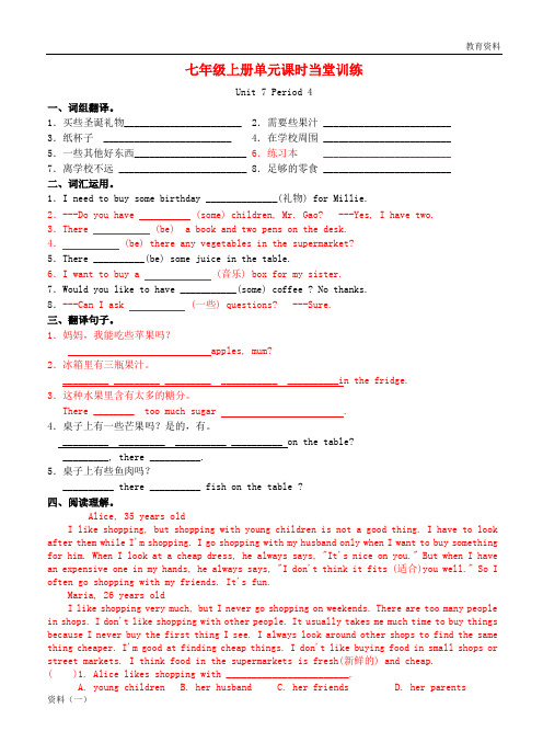 江苏省高邮市七年级英语上册 Unit 7 Shopping Period 4课时当堂训练 (新版)牛津版