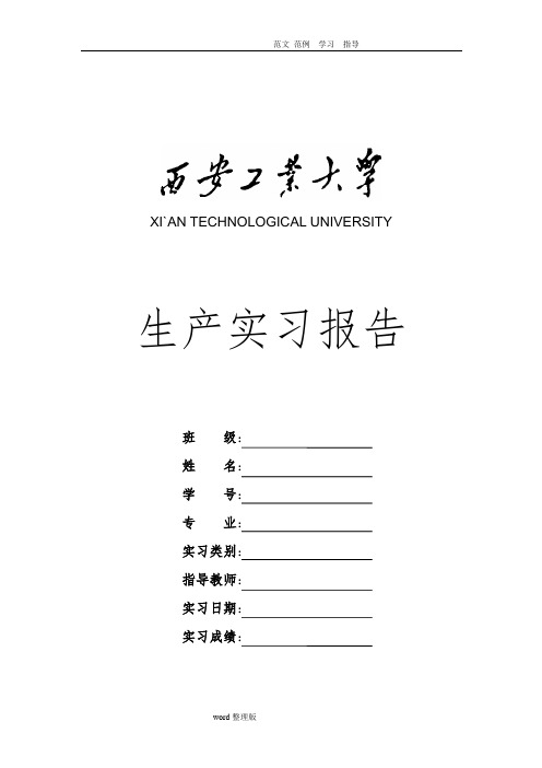 湖北十堰东风汽车有限公司实习报告