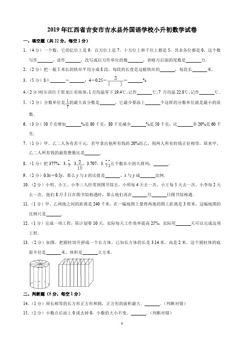 2019年江西省吉安市吉水县外国语学校小升初数学试卷(含解析)印刷版