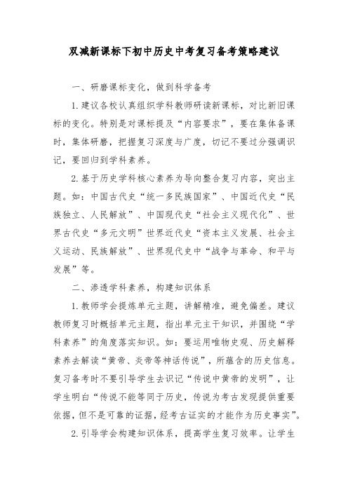 双减新课标下初中历史中考复习备考策略建议