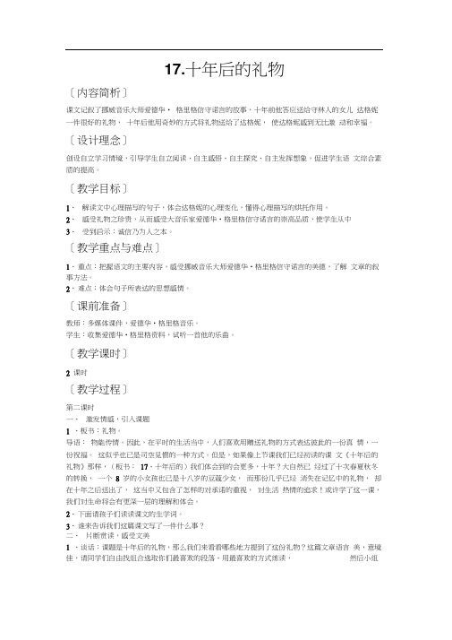 17.十年后的礼物第二课时