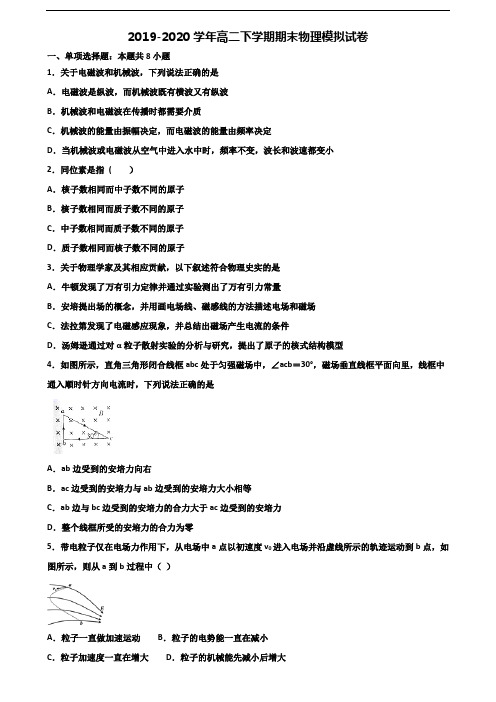 河北省邯郸市2019-2020学年新高考高二物理下学期期末考试试题