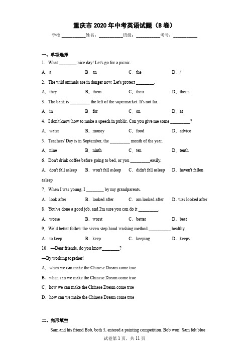 重庆市2020年中考英语试题(B卷)