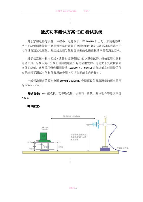 骚扰功率测试方案-EMI测试系统