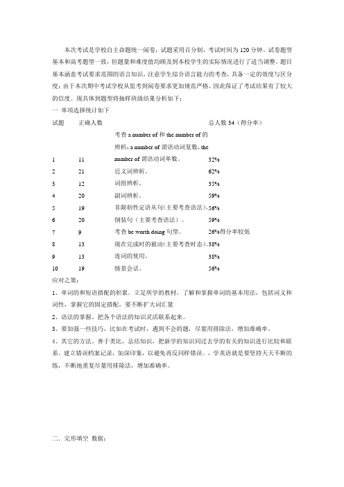 2015海淀高三英语期中考试试卷分析