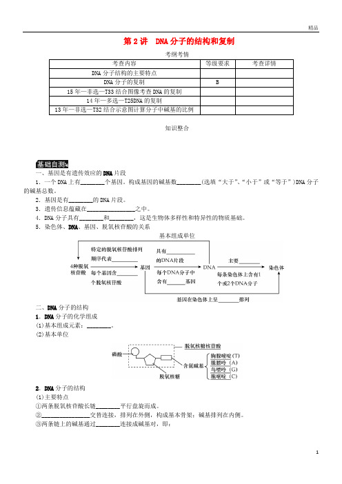 2019年高考生物一轮总复习 第6单元 遗传的分子基础 第2讲 DNA分子的结构和复制学案