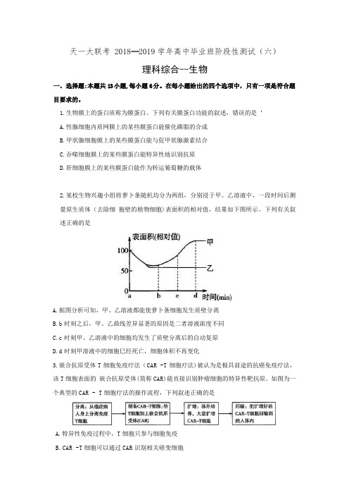 河南省天一大联考2019届高三阶段性测试(六)生物试卷(有答案)