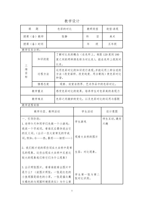 人教版五年级美术上册全册教案【完整版】