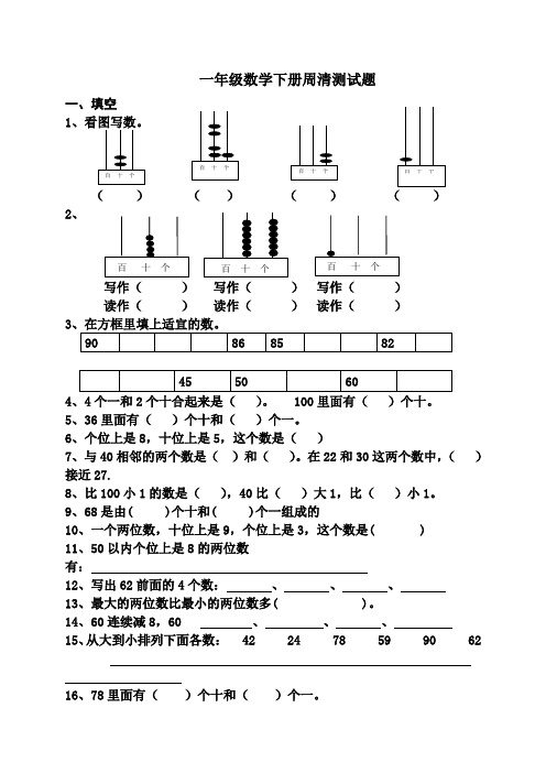 一年级数学周清试题