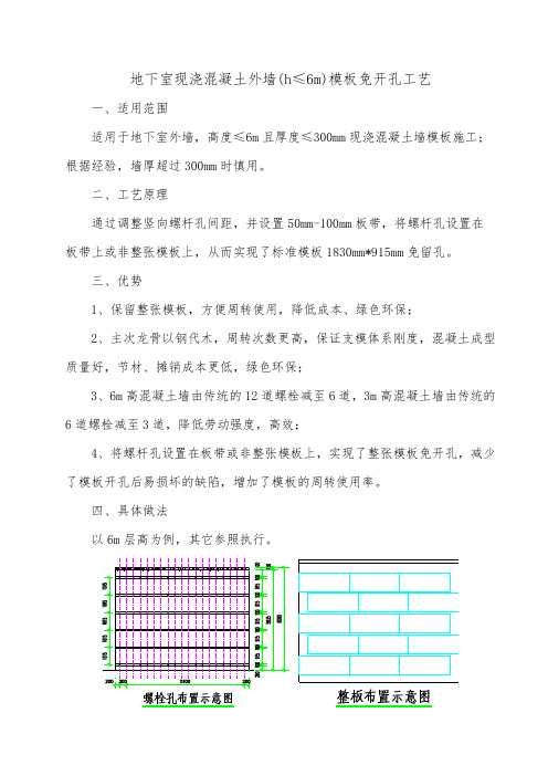 地下室现浇混凝土外墙模板免开孔施工工艺(2)