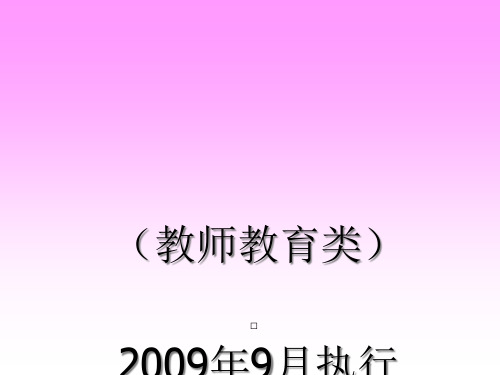 滁州学院体育学院体育教育专业人才培养方案