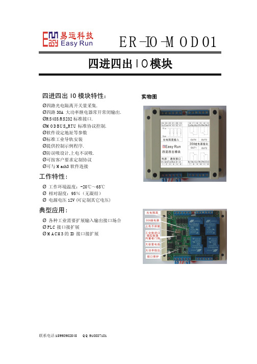 RS485或RS232串口modbus继电器电脑控制开关量输入输出工业IO模块