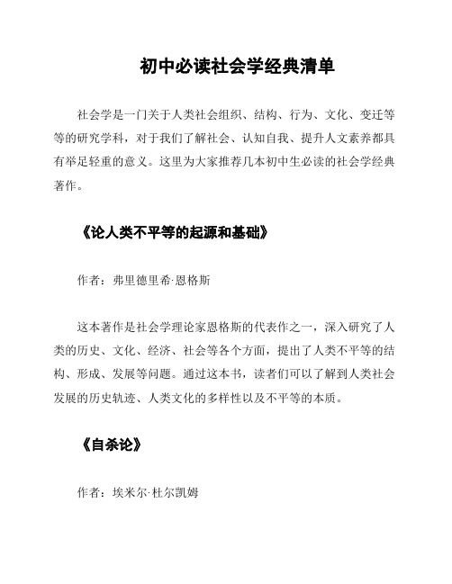 初中必读社会学经典清单