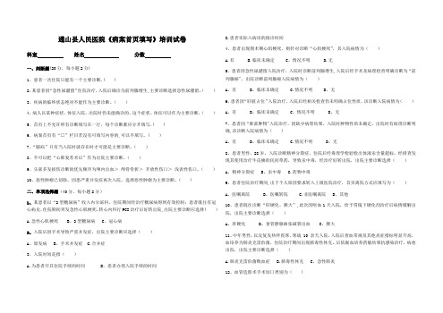 病案首页填写培训试卷及答案