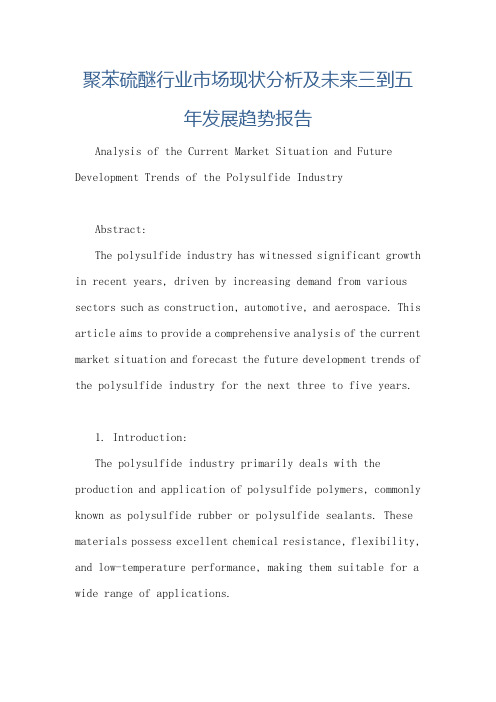 丁炔二酸二甲酯行业市场现状分析及未来三到五年发展趋势报告