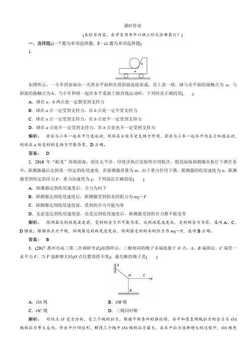 2018高考物理一轮总复习(人教版)课时作业6附解析