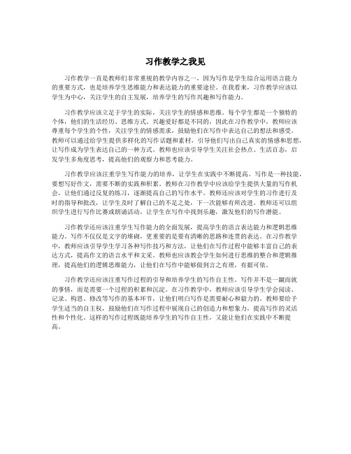 习作教学之我见