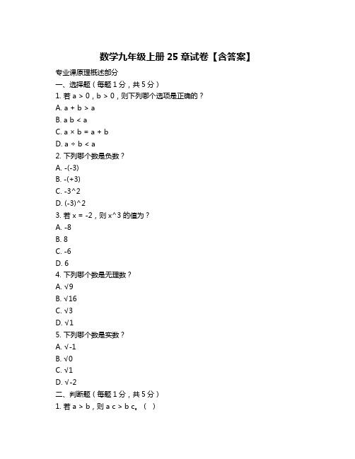 数学九年级上册25章试卷【含答案】