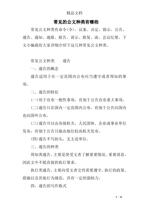 常见的公文种类有哪些