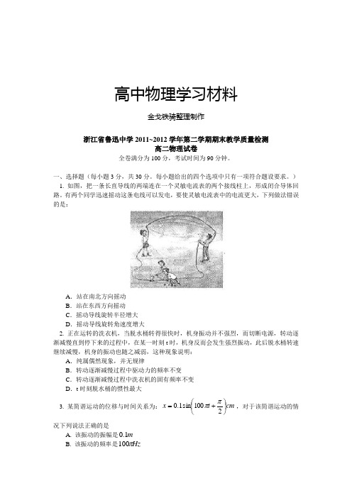 人教版高中物理选修3-5第二学期期末教学质量检测