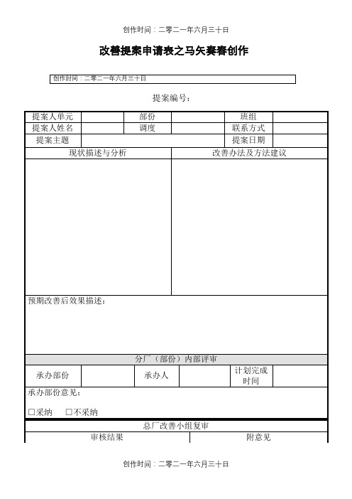 提案改善表格