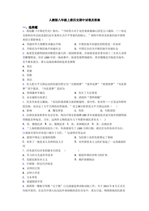 人教版八年级上册历史期中试卷及答案