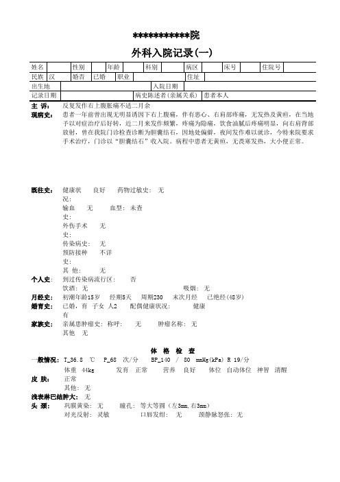 外科入院记录