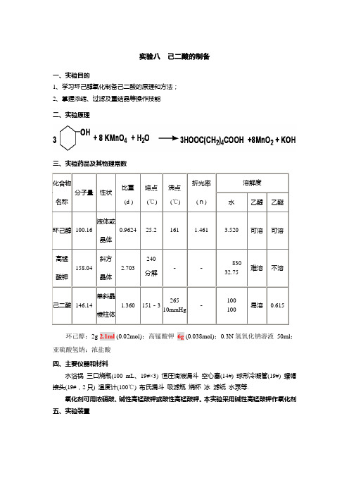 己二酸的制备实验报告