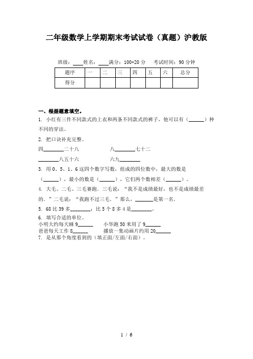 二年级数学上学期期末考试试卷(真题)沪教版