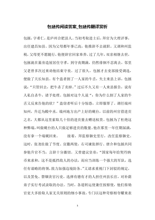 包拯传阅读答案_包拯传翻译赏析