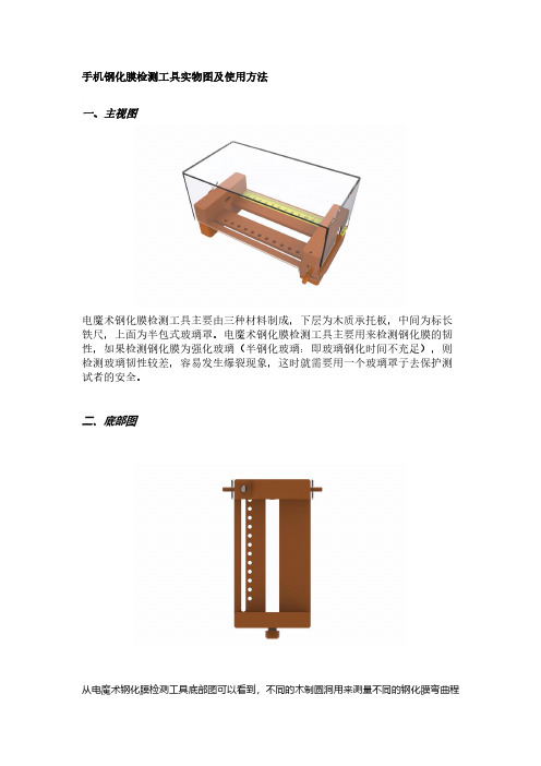 手机钢化膜检测工具