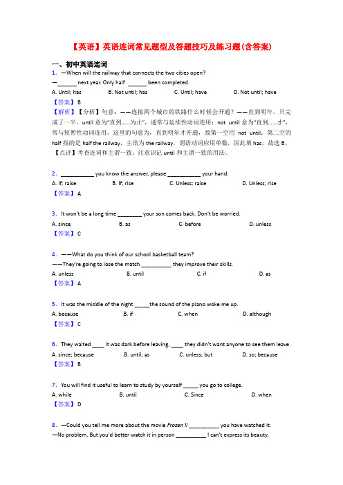 【英语】英语连词常见题型及答题技巧及练习题(含答案)