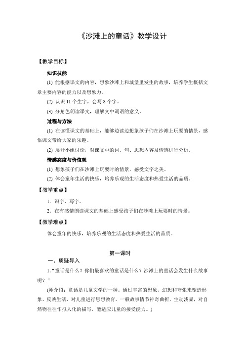 教学设计1:沙滩上的童话(第1课时)