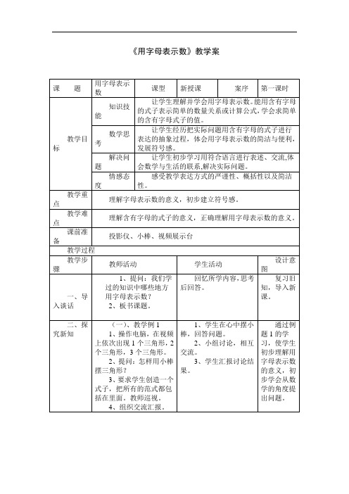 1小学用字母表示数第一课时教案+实录+反思