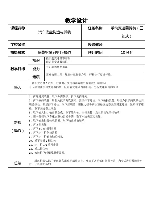 中职教育一年级下学期《三轴式手动变速器的拆装》教学设计