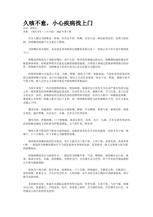 久咳不愈，小心疾病找上门