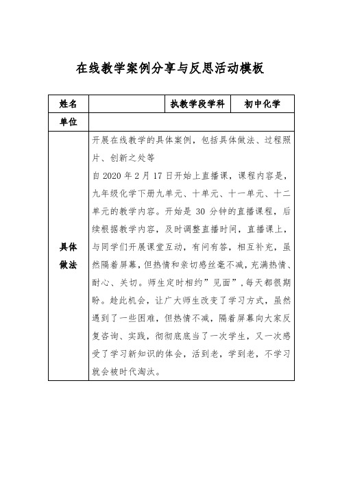 初中化学在线教学案例分享与反思