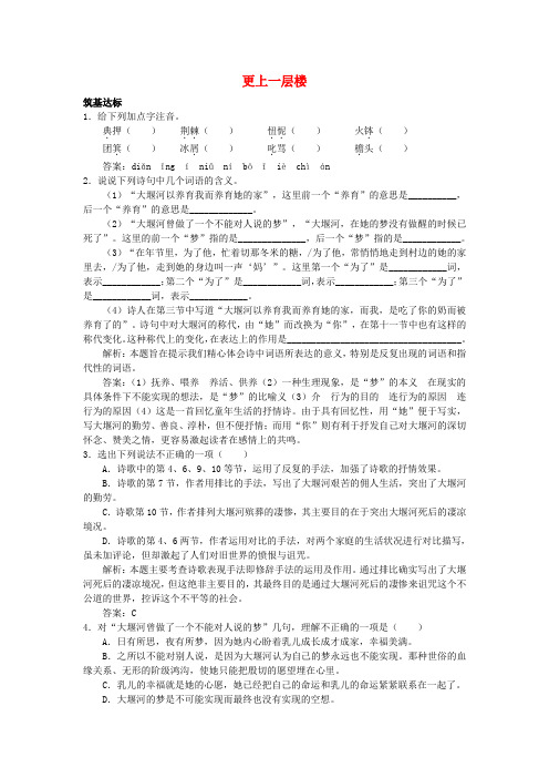 高中语文 3 大堰河——我的保姆达标训练 新人教必修1