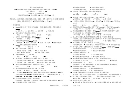 船员适任证书全国统考试题