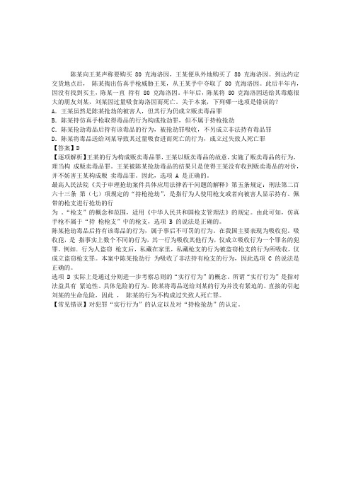 2013年司法考试行刑事法练习题解析18