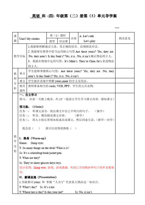 人教版四年级下册 Unit5 My clothes A Let's talk教案 导学案