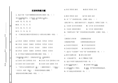 (完整版)部编版七年级语文下册词性练习题带答案