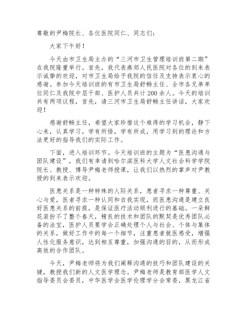 研发投入培训会主持词范文